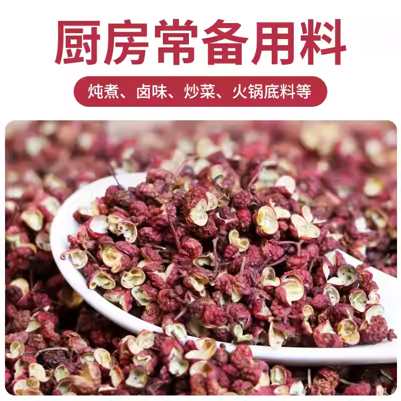 单山花椒粒30g*2袋2 包- Weee!
