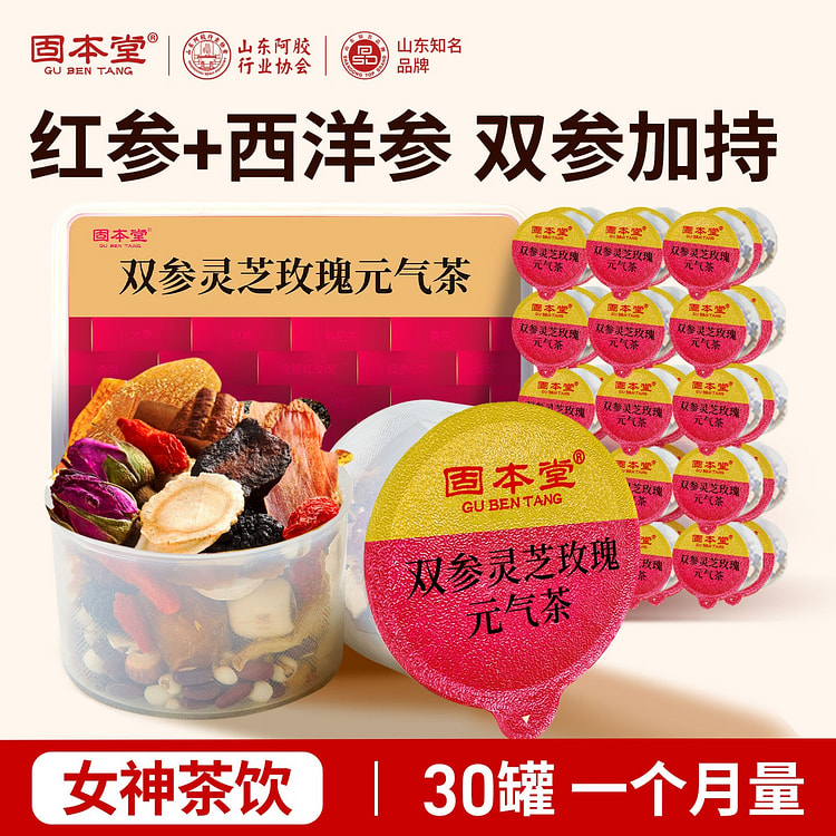 固本堂双参灵芝玫瑰元气茶气血养生30罐 30 罐