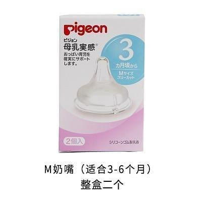 Pigeon Breastfeeding Pacifier Real Nipple 3 Months M 2 pcs 1 box