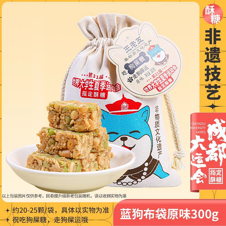 王老五狗屎糖成都特产小吃300g/包