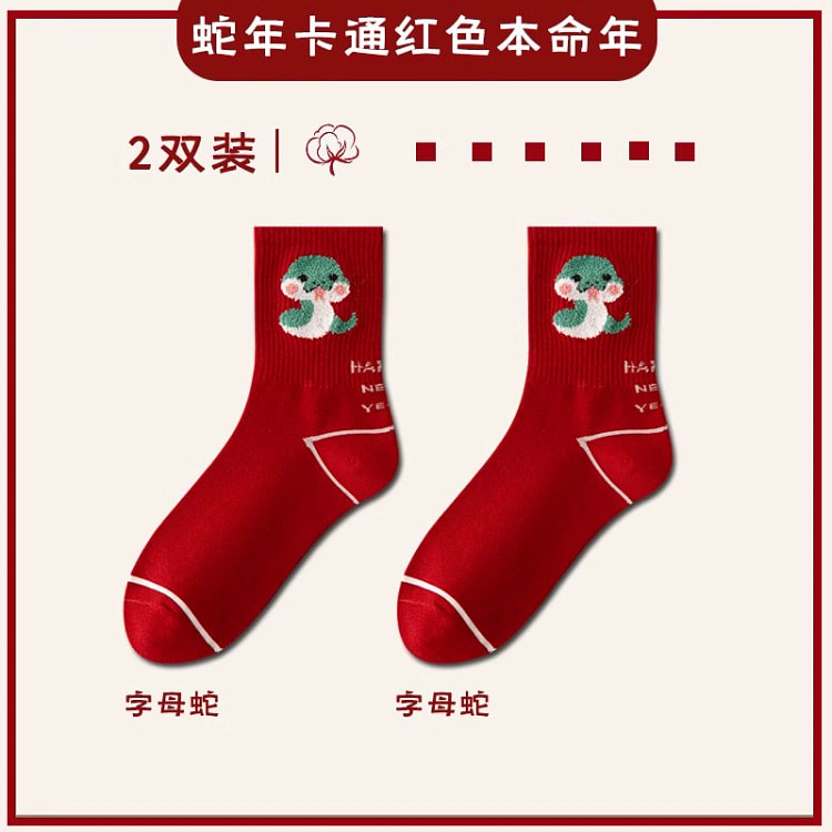 蛇年红袜子女款本命年棉袜中筒袜红色【鸿运新年】2双