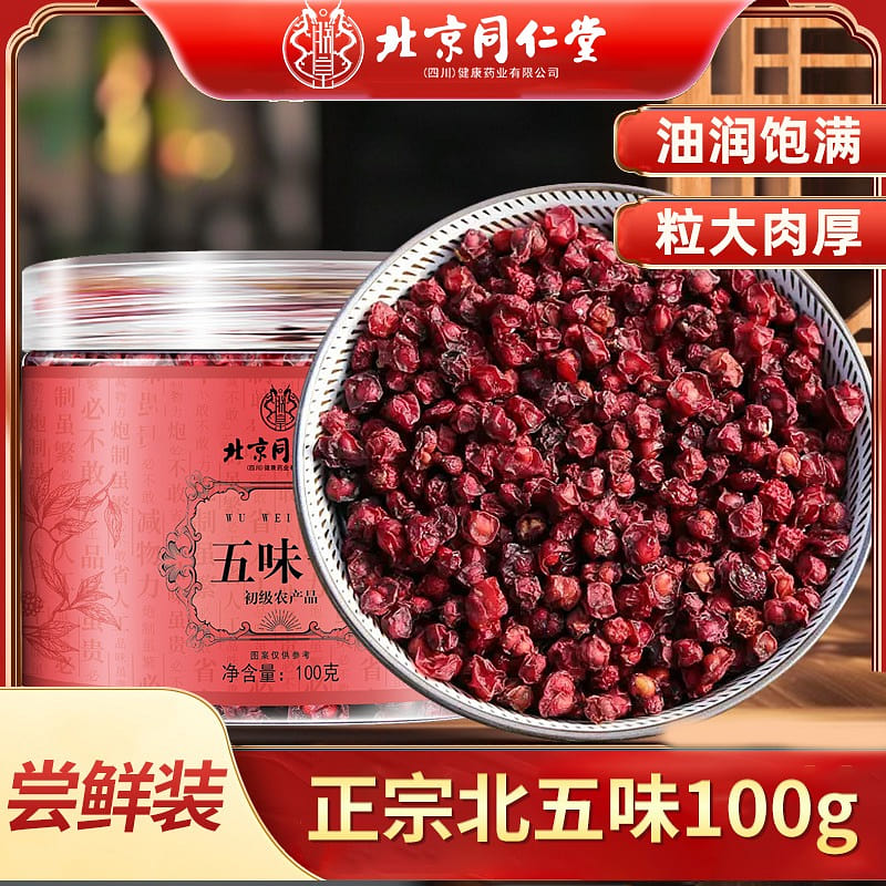 Beijing Tongrentang northeast schisandra 100 g