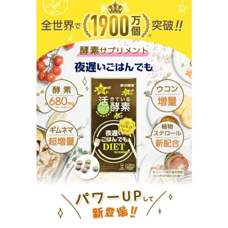 新谷酵素 夜遅いごはんでもDIET GOLD＋ 180粒（6粒×30回分） - Weee!