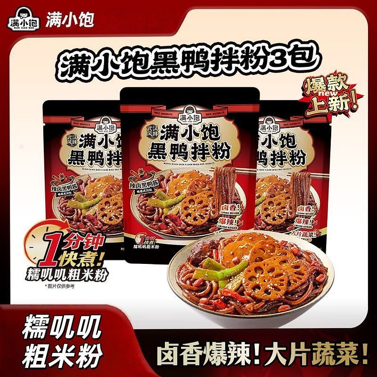 满小饱 武汉风味黑鸭拌粉黑鸭卤料速食米线麻辣烫夜宵 882 克