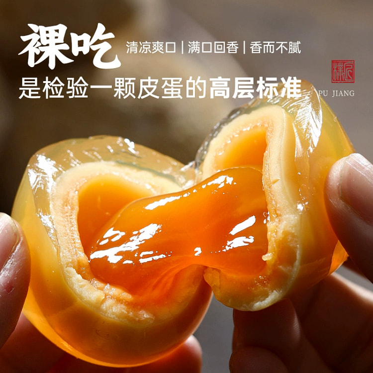 璞匠鸭皮蛋松花蛋6枚350g 健康无铅