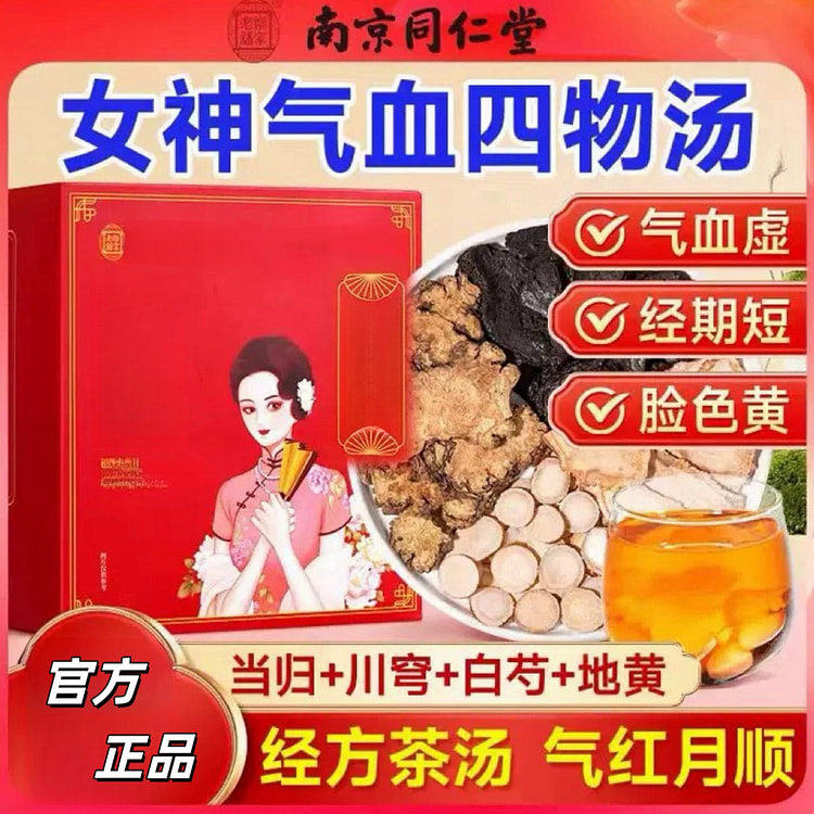 【南京同仁堂】四神物汤 当归川穹白芍熟地黄调理身体养气血材药包补气