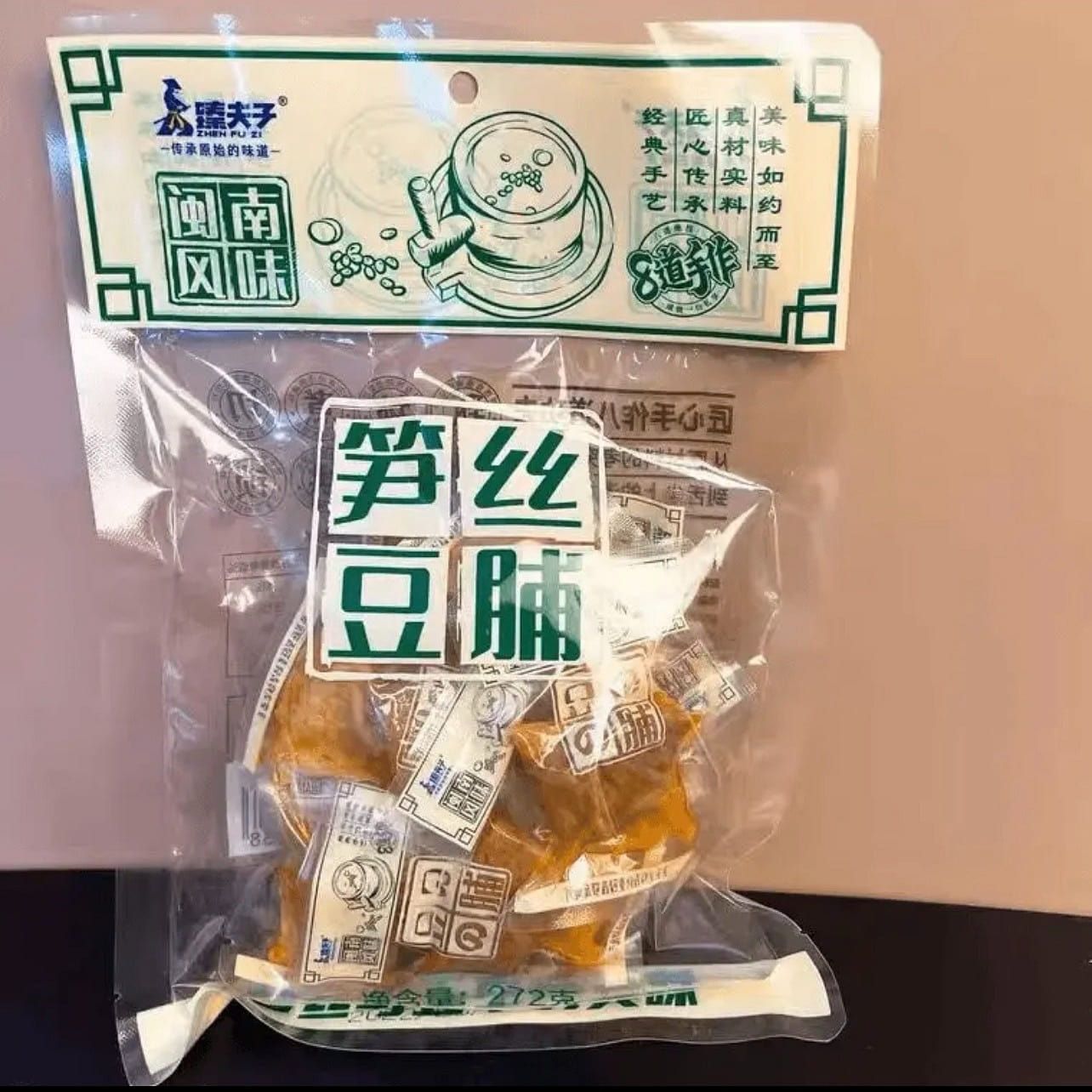 臻夫子笋丝夹心豆脯解馋小吃零食 272 克