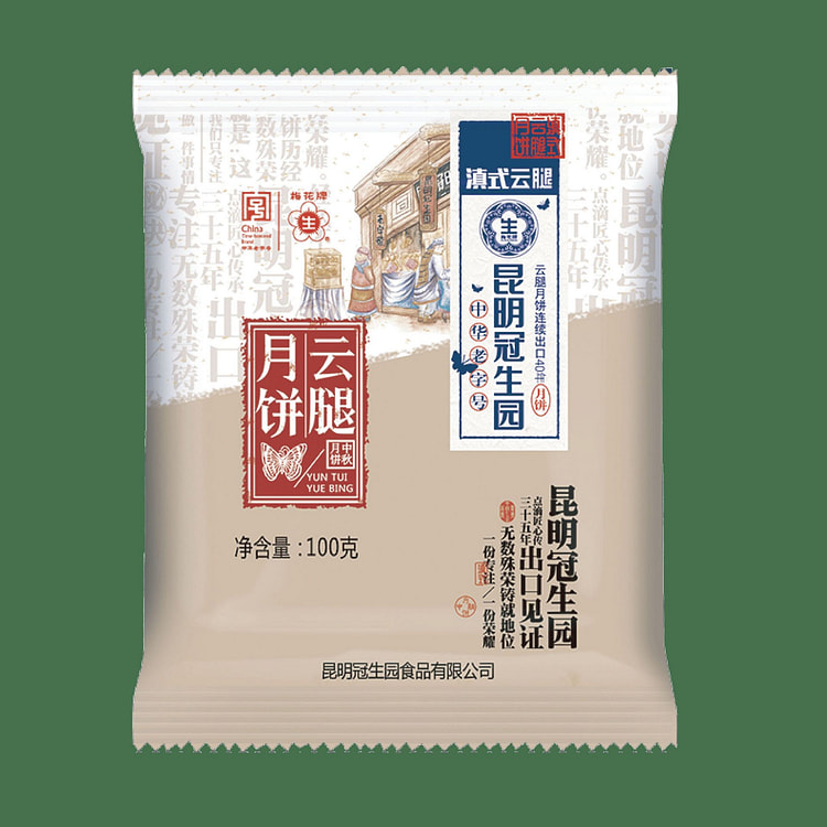 昆明冠生园云腿月饼 预售 老字号 100 克 (min 2)
