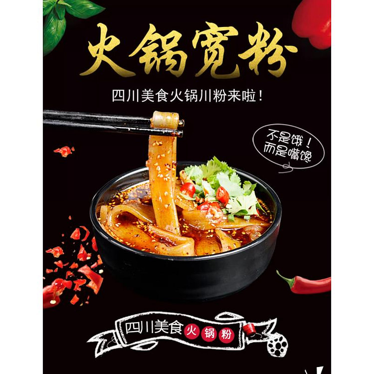 火锅宽粉*1袋