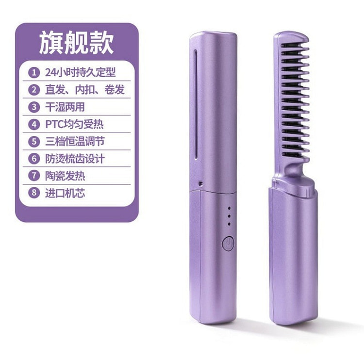 懒人直发梳小型USB充电直两用神器 紫色