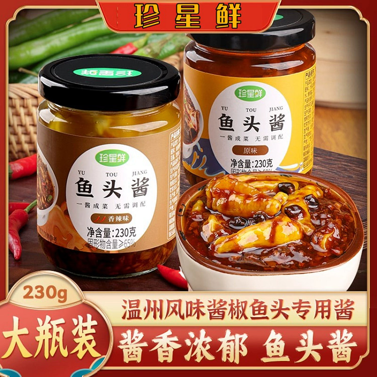 珍星鲜 温州风味酱椒鱼头酱 豆豉蒸鱼蒸海鲜230g*1瓶 原味不辣