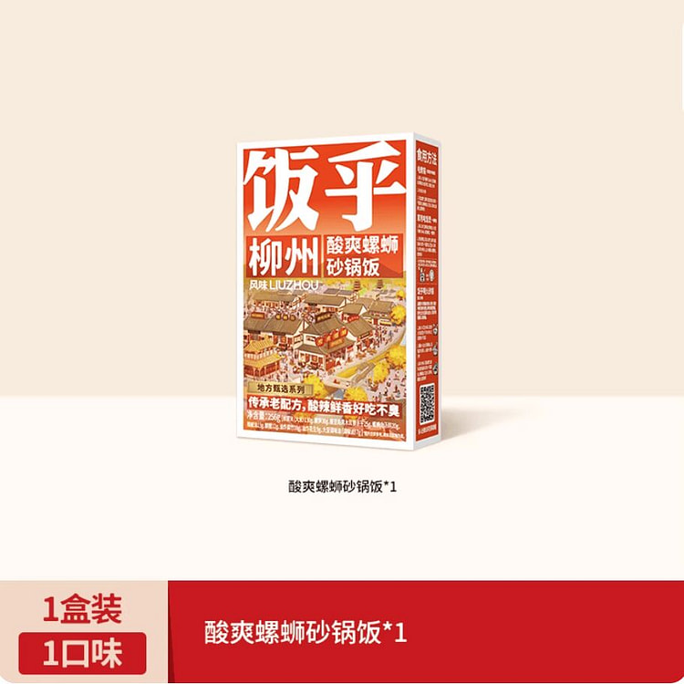 饭乎酸爽螺蛳砂锅煲仔饭速食方便256g 256 克