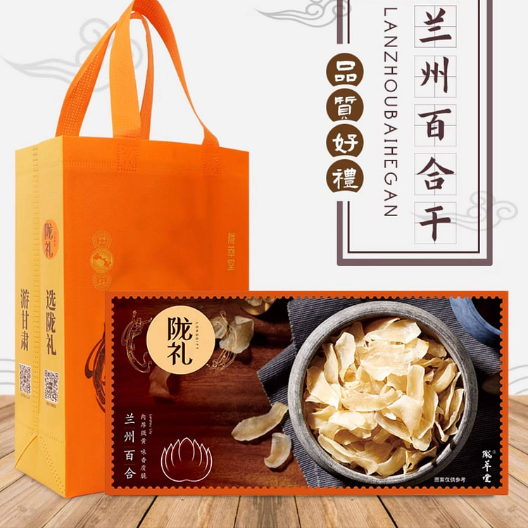 陇萃堂 甘肃特产 兰州甜百合干1盒 180 克