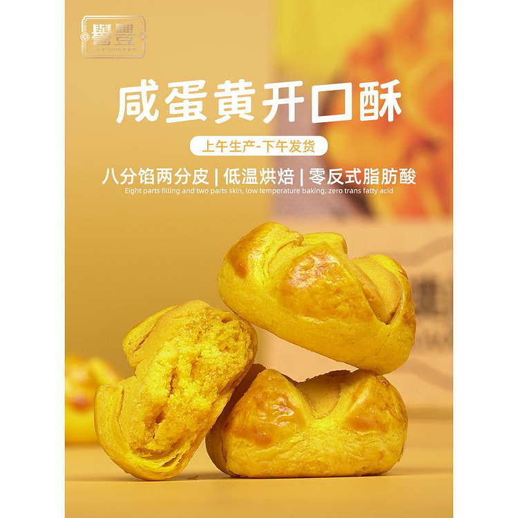Yufeng Macau Salted Egg Yolk Open Crisp traditional pastry 228g*1 box