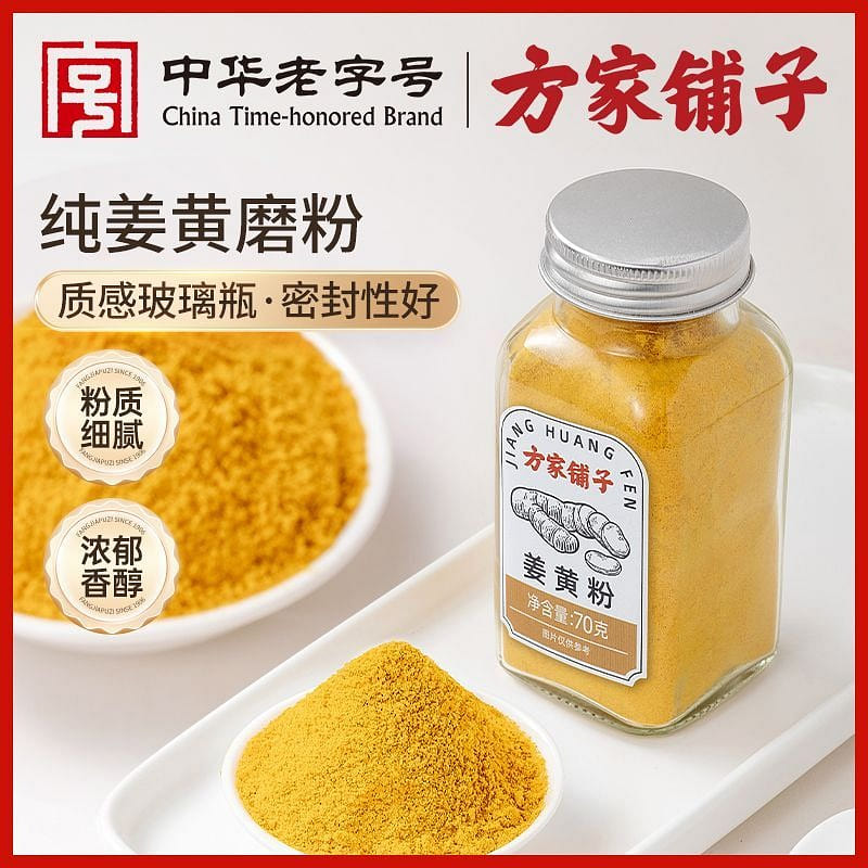 Fangjia Shop Pure Turmeric Powder 70g 70 g