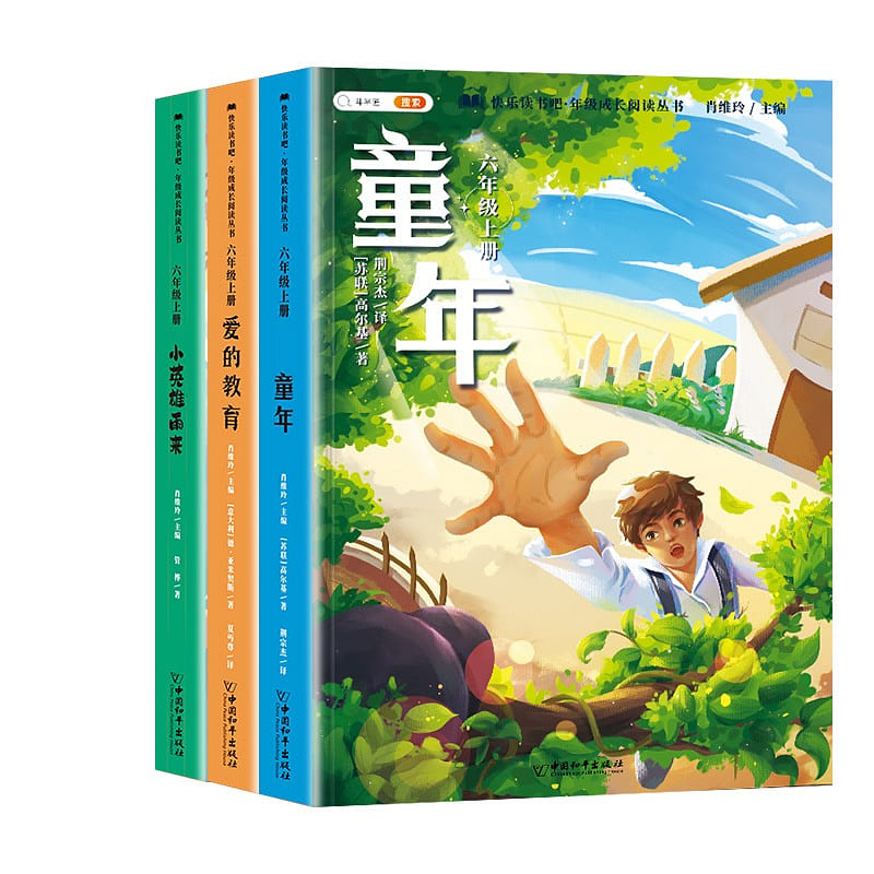 Happy reading, Childhood and other stories are all 3 volumes 3 each
