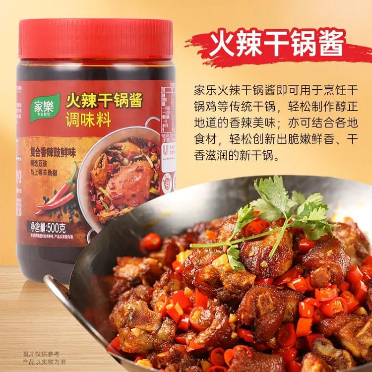 家乐火烧干锅酱 500 克