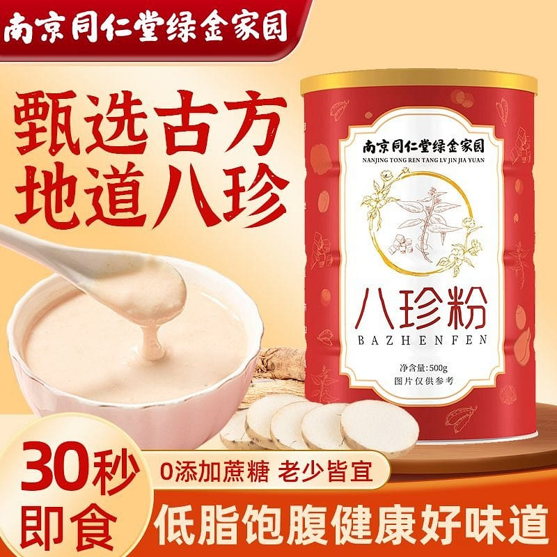 Nanjing Tongrentang Eight Precious Powder 1 Can 500 g