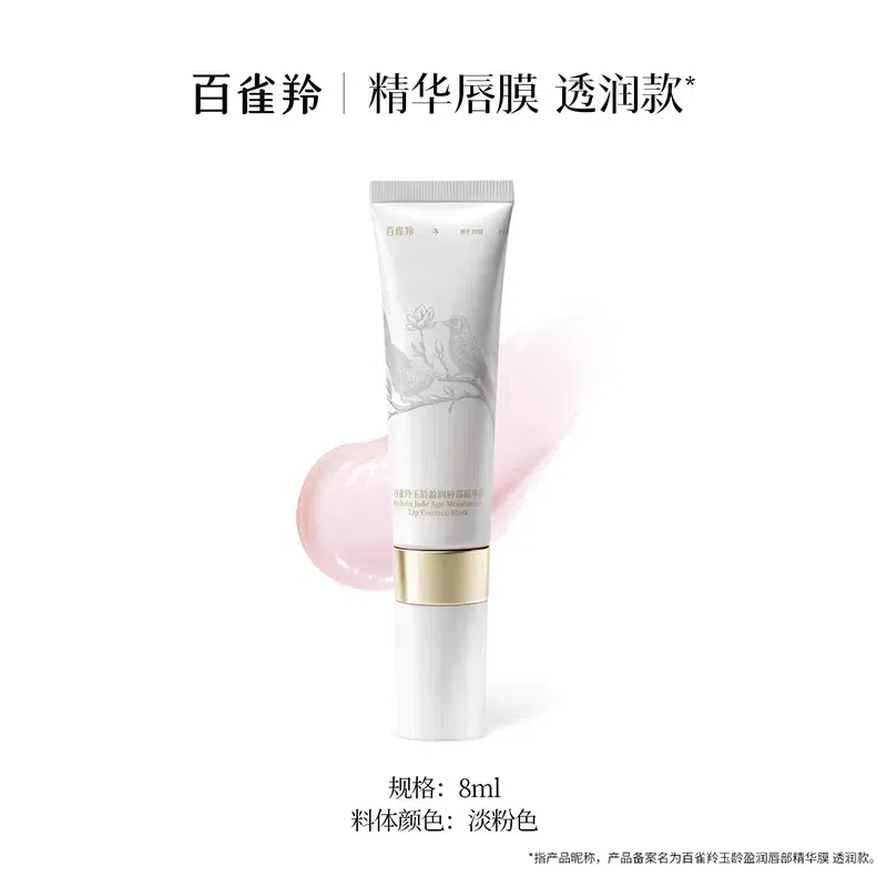Pechoin Lip Essence Sleeping Mask 8ml pink 1 box