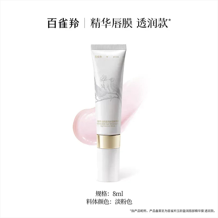 Pechoin Lip Essence Sleeping Mask 8ml pink 1 box