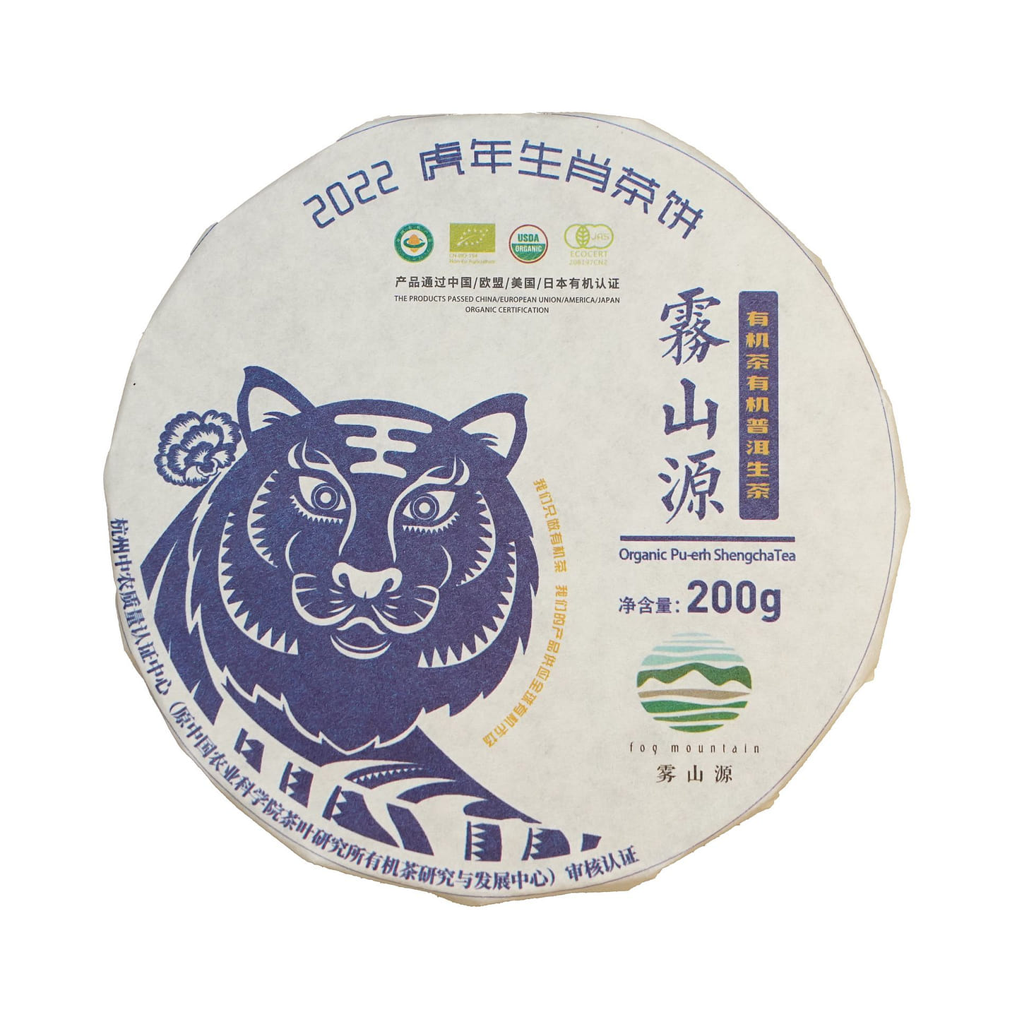 Organic Yunnan Raw Puerh Tea Cake 200 グラム