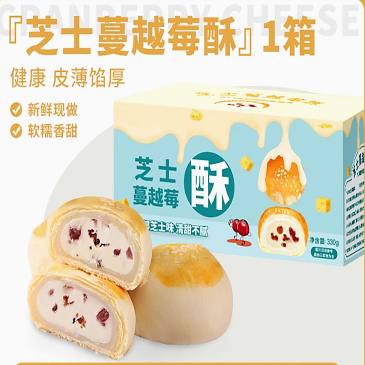 芝士蔓越莓酥