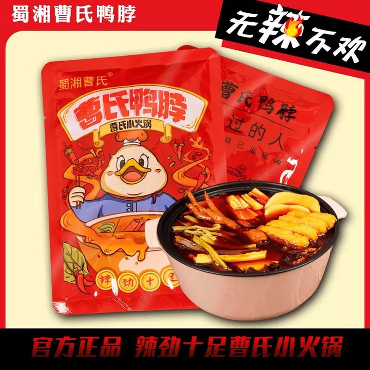 曹氏鸭脖底料小火锅调料锅底辣卤 特辣