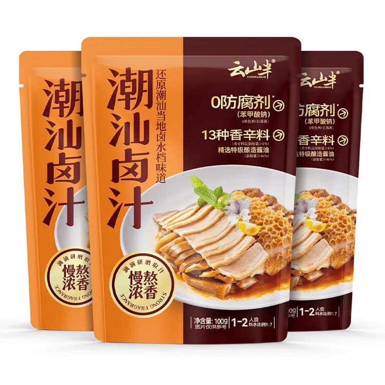 云山半 正宗潮汕卤汁  老卤汁卤水卤味料包潮汕卤鹅