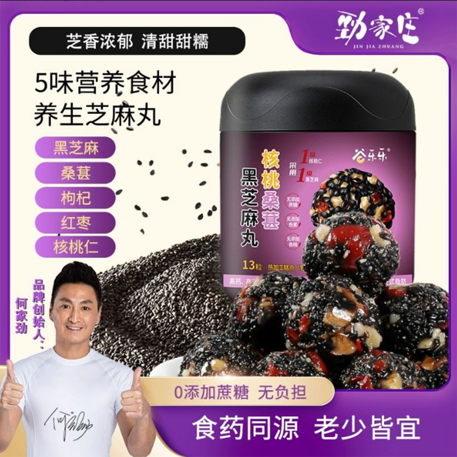 Get Jinjiazhuang black sesame balls 111 g Delivered | Weee! Asian