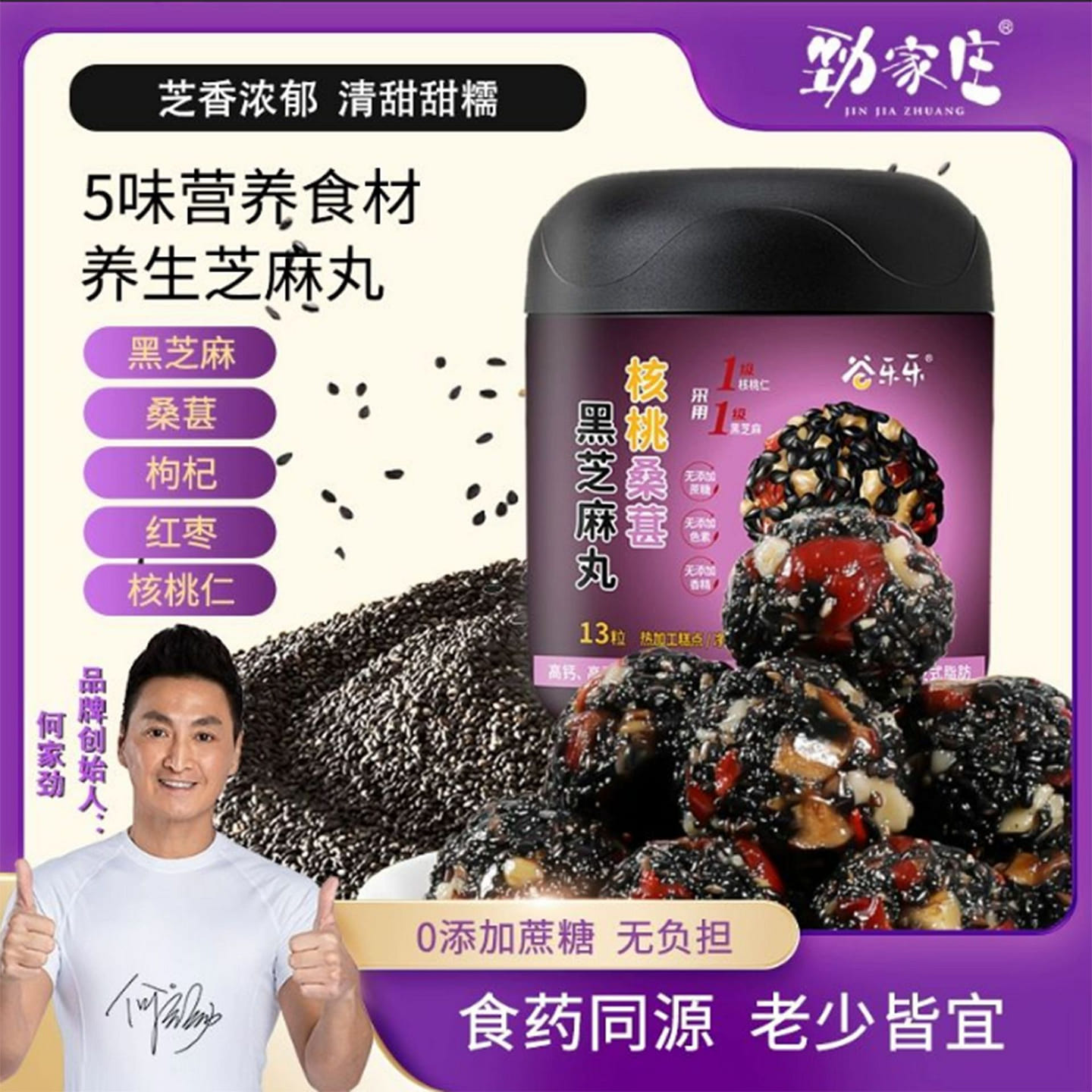 Jinjiazhuang black sesame balls 111 g
