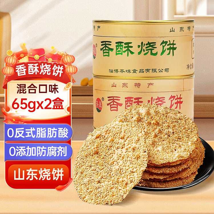 香酥烧饼65克*2盒 130 克