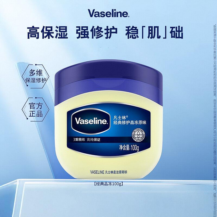 凡士林 经典修护晶冻 保湿滋润