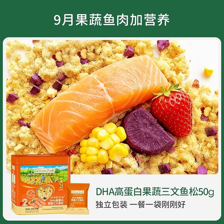 爷爷的农场 儿童三文鱼肉松50g/罐 1 罐