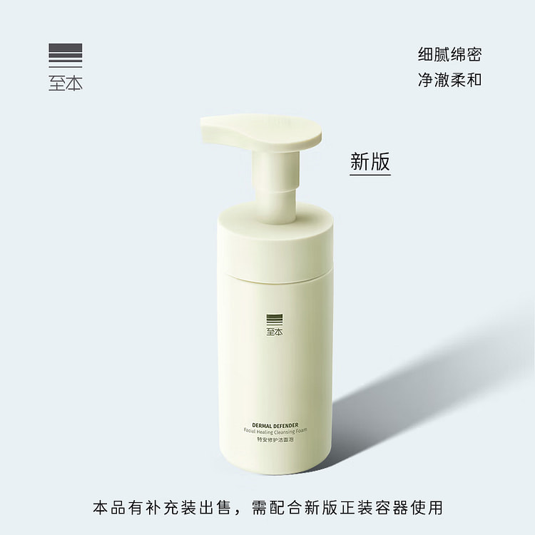 至本 特安修护洁面泡150ml 氨基酸温和清洁泡沫慕斯洗面奶