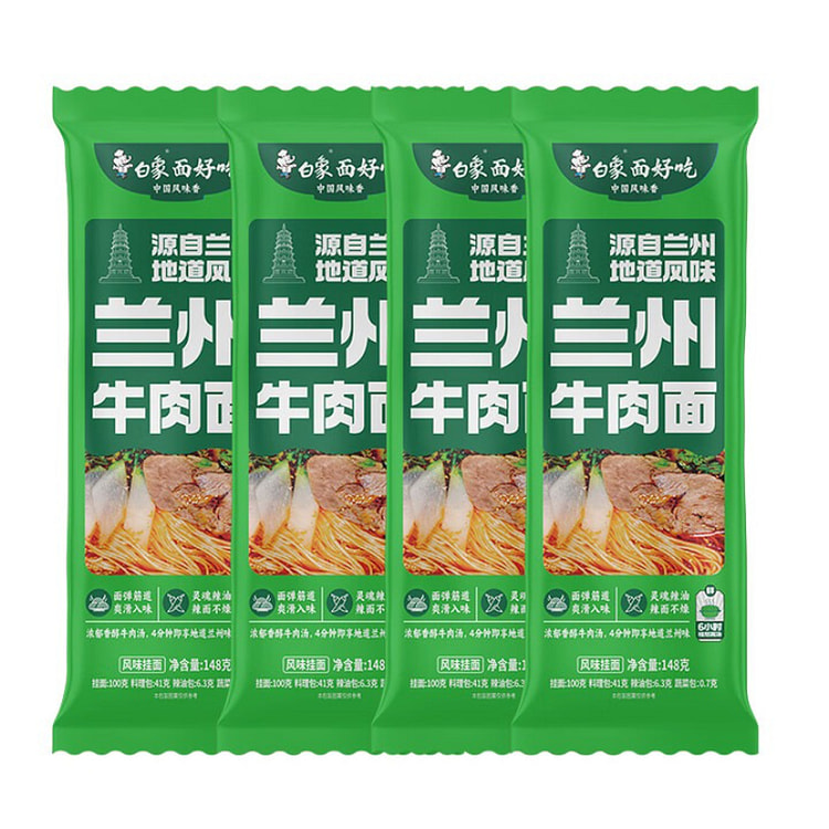 白象兰州牛肉面早餐挂面条148g*4包 592 克