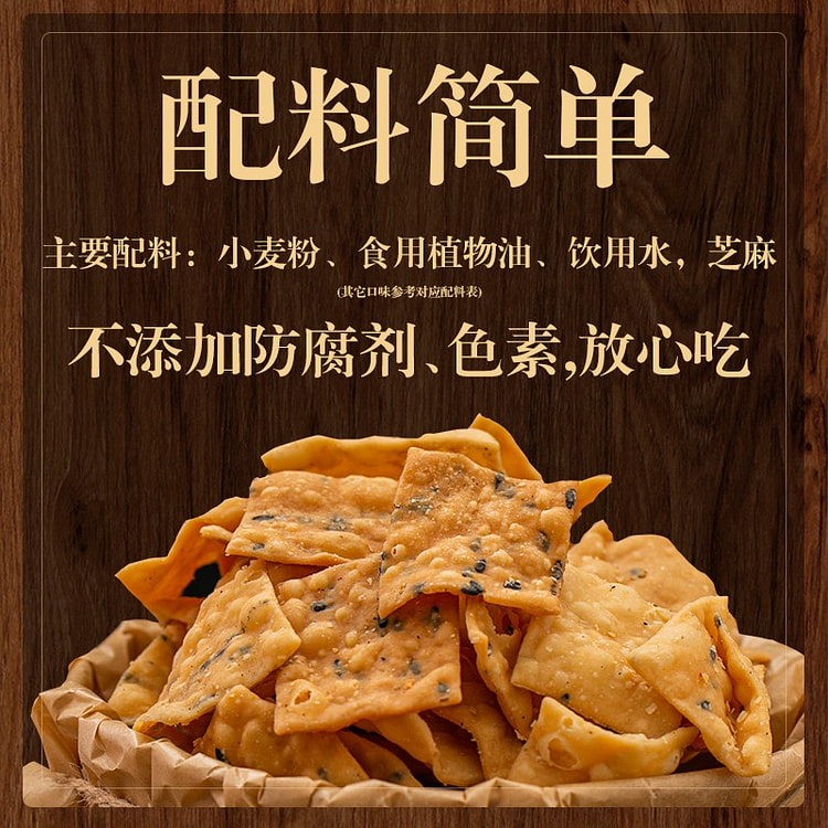 乡气  手工麻叶子芝麻休闲零食咸香味