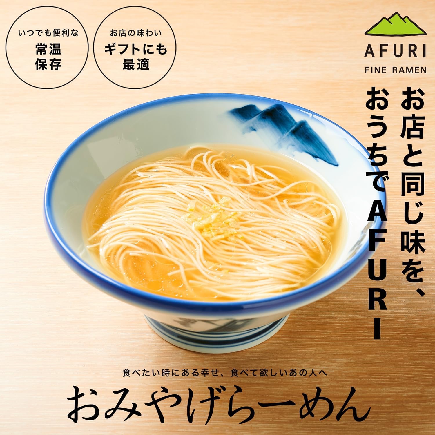 Get AFURI Ramen Noodles Yuzu Salt Citrus Peel 290g Delivered