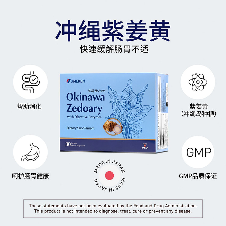 UMEKEN Okinawa Zedoary 30 packets 60 g