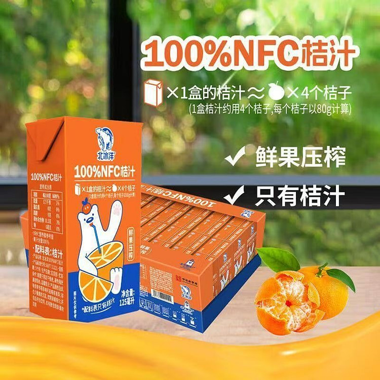 北冰洋NFC桔汁饮料125ml