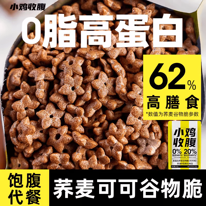 Meal Replacement Oatmeal 0 Fat Buckwheat Cereal Crisp Breakfast Ready to Eat 80g 1 box