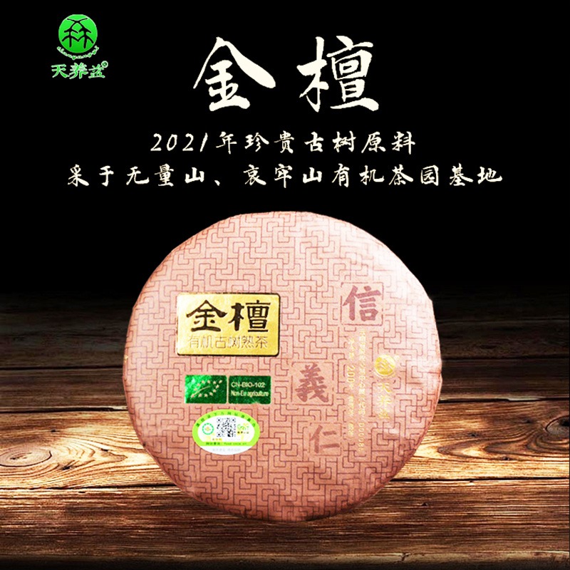 金檀百年有機古樹茶2024年古樹普洱熟茶200g 200 克- Weee!