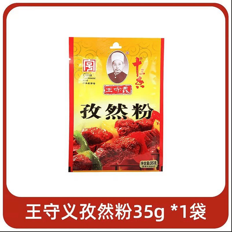王守义十三香孜然粉调味料35克*1袋 35 克