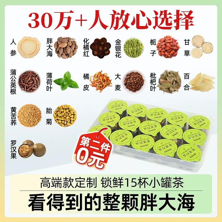 胖大海罗汉果人参化橘红茶包甘草菊花益肺茶225g