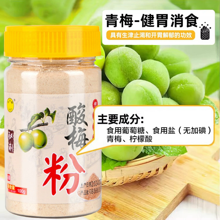 富菓乐酸梅粉100g*1瓶潮汕水果辣椒盐调味粉