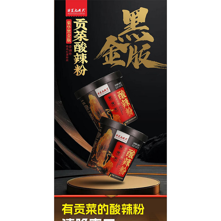 九月天酸辣粉酸爽非油炸粉丝*6桶