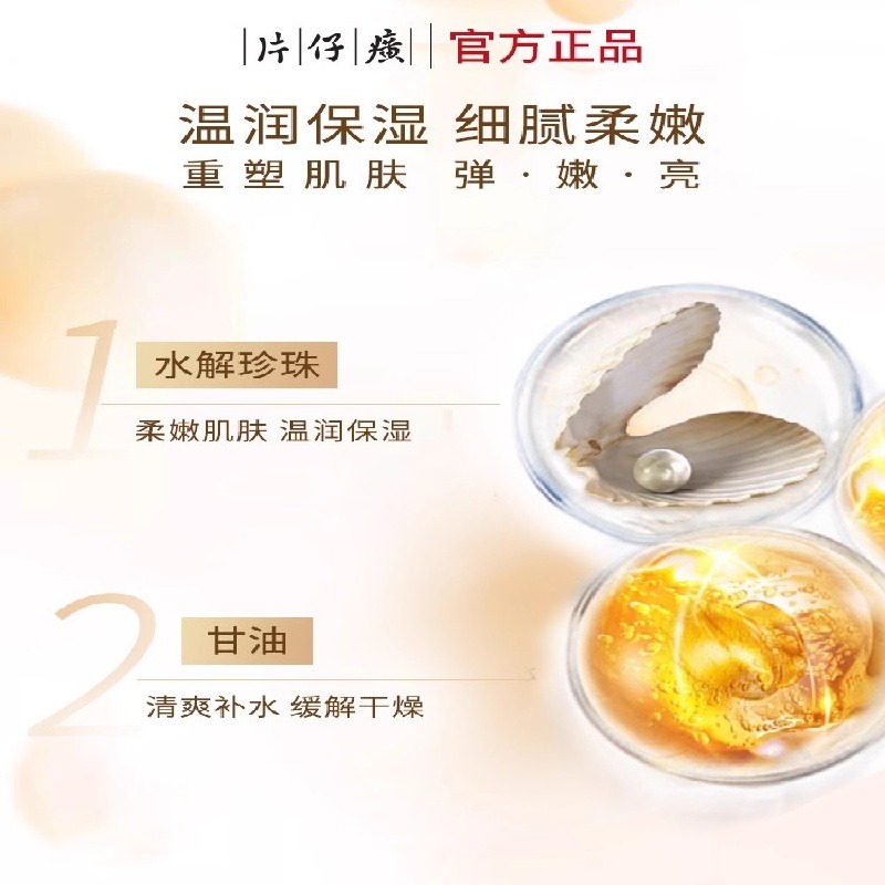 片仔癀珍珠霜皇后牌补水保湿膏霜春夏25g/瓶- Weee!