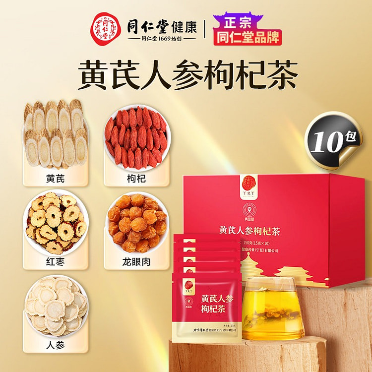 北京同仁堂黄芪人参枸杞四宝茶养生茶 150 克