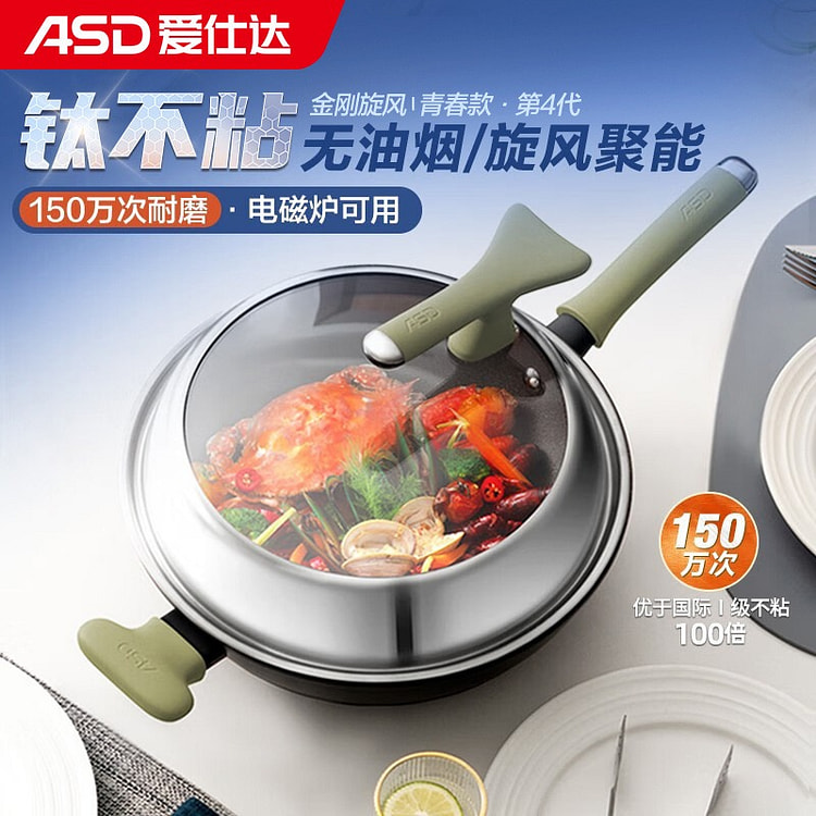 爱仕达 金刚旋风钛不粘无油烟炒锅32cm