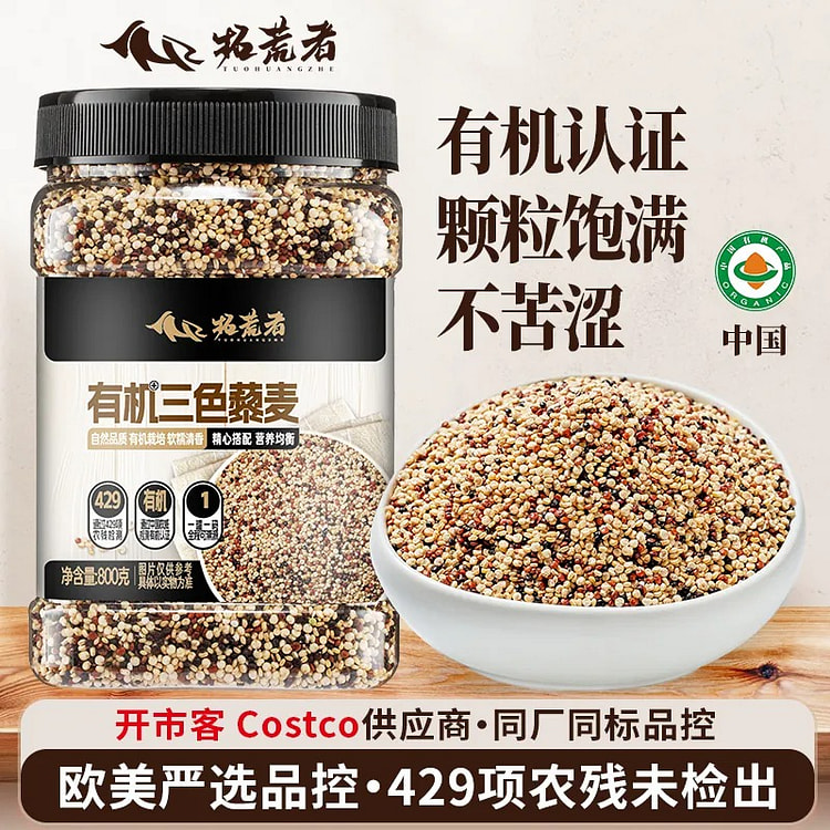 拓荒者 东北有机三色藜麦米 1罐 800 克