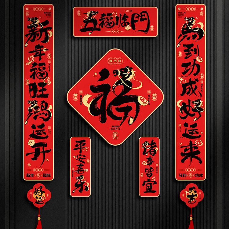 新年 磁吸对联 五福临门 入户门大门联套装 春联 1 箱